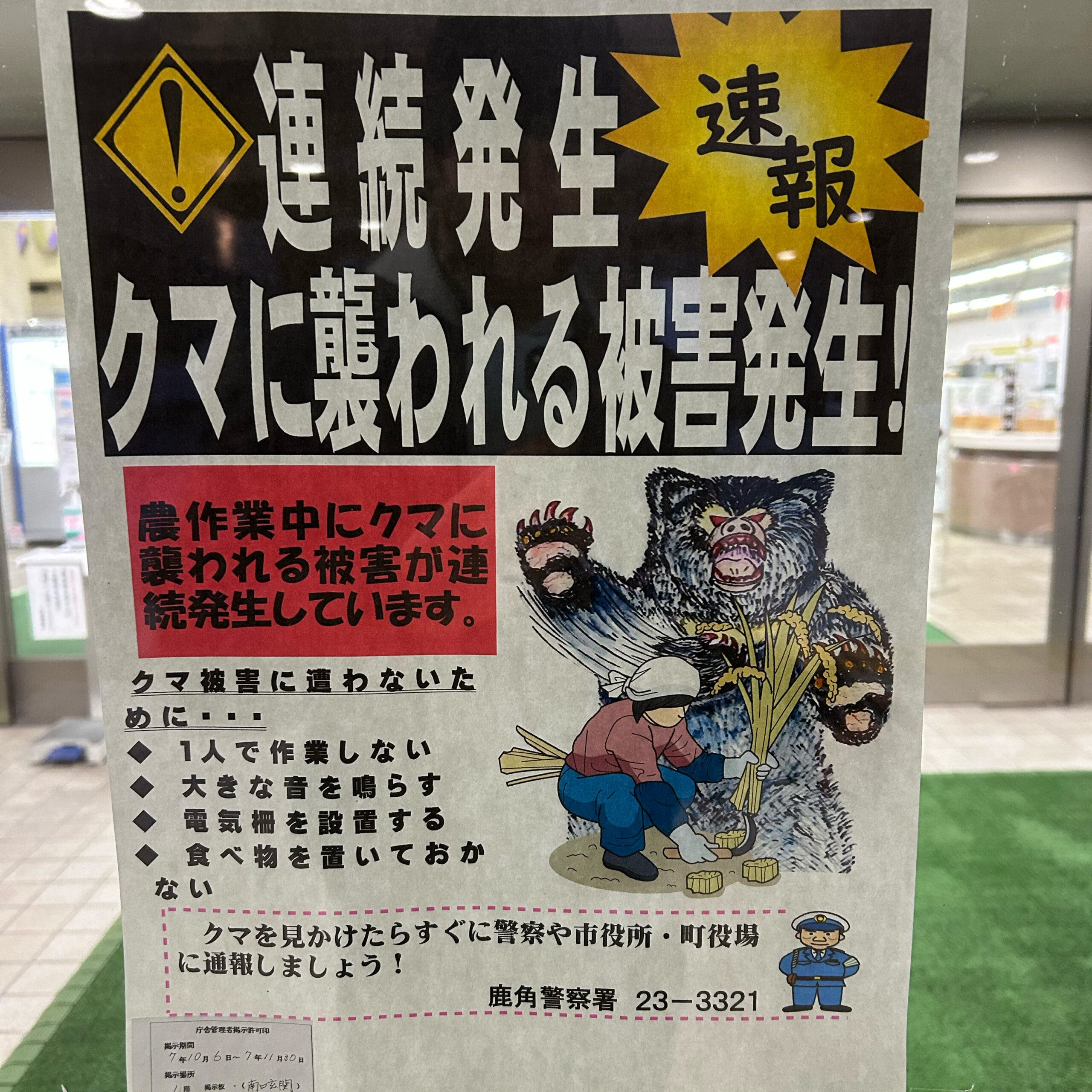 A bear warning in a store window