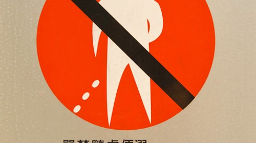 No Urination Sign in Hong Kong